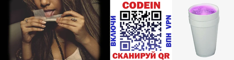 Codein Purple Drank  Приволжск 