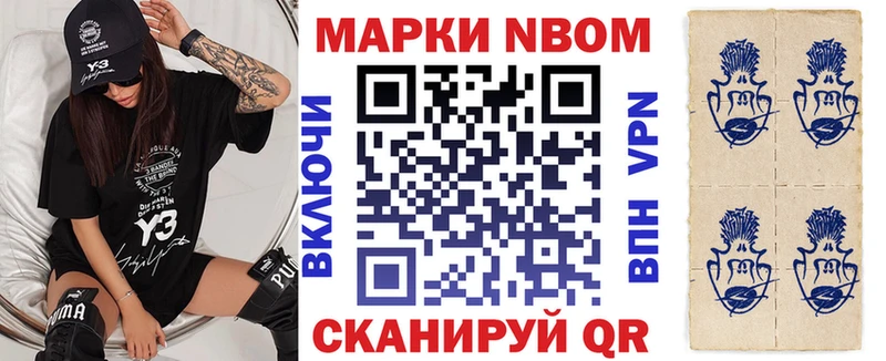 Марки 25I-NBOMe 1,8мг где купить наркотик Приволжск